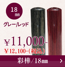 彩樺実印のご注文
