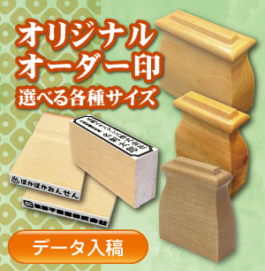 オーダーデータ入稿印のご注文