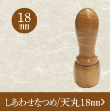 なつめ認印のご注文