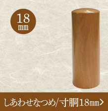 なつめ認印のご注文