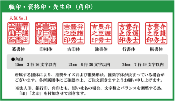 職印・書体見本