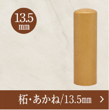 柘銀行印のご注文