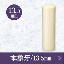 象牙銀行印のご注文