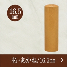 柘実印のご注文